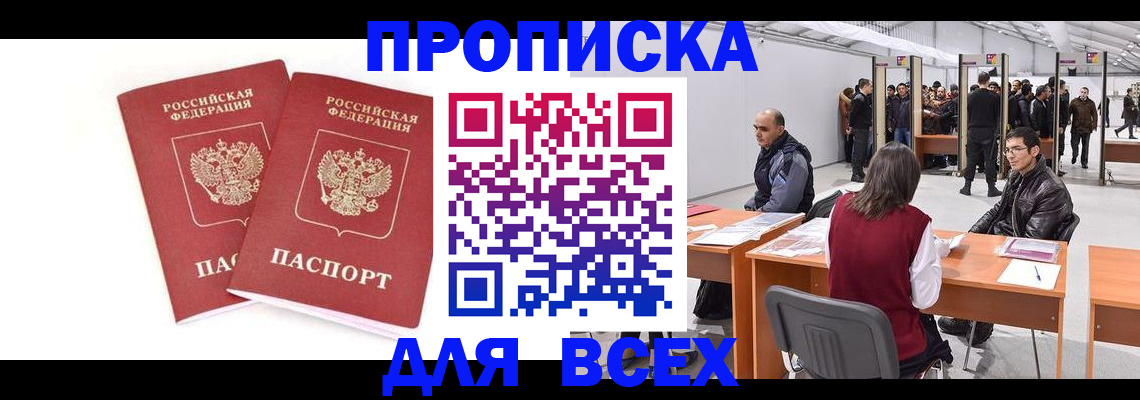 прописка для школы в Нерюнгри